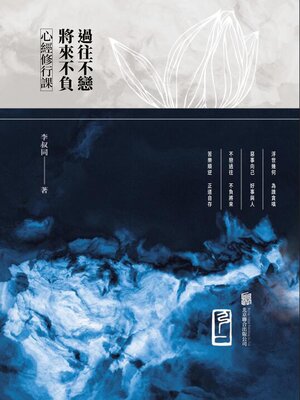 cover image of 心經修行課
